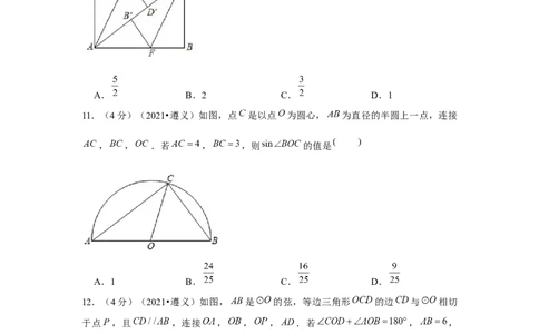 2021年贵州省遵义市中考数学试卷（原卷版）_贵州中考_2.贵州中考数学（2008-2025）_遵义数学11-24