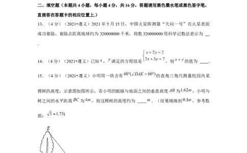 2021年贵州省遵义市中考数学试卷（原卷版）_贵州中考_2.贵州中考数学（2008-2025）_遵义数学11-24