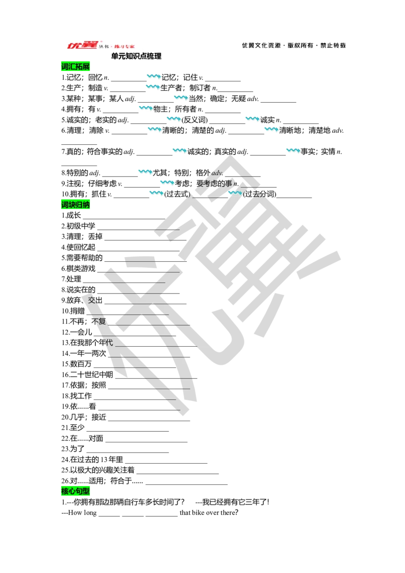 Unit10复习课件学生版_人教版英语八年级下册_2026春人教版英语八年级下册资料_人教八下（旧版）_06.英语8下教学资料PPT_人教版英语八年级下册教学资料（优翼）_八下unit10