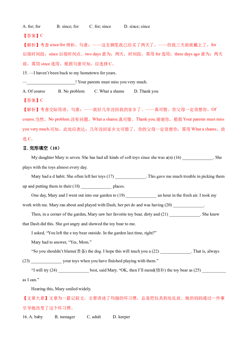 Unit10I'vehadthisbikeforthreeyears(A卷基础篇)(解析版)_人教版英语八年级下册_2026春人教版英语八年级下册资料_人教八下（旧版）_07.英语8下-试题_单元测试_单元AB卷第二套