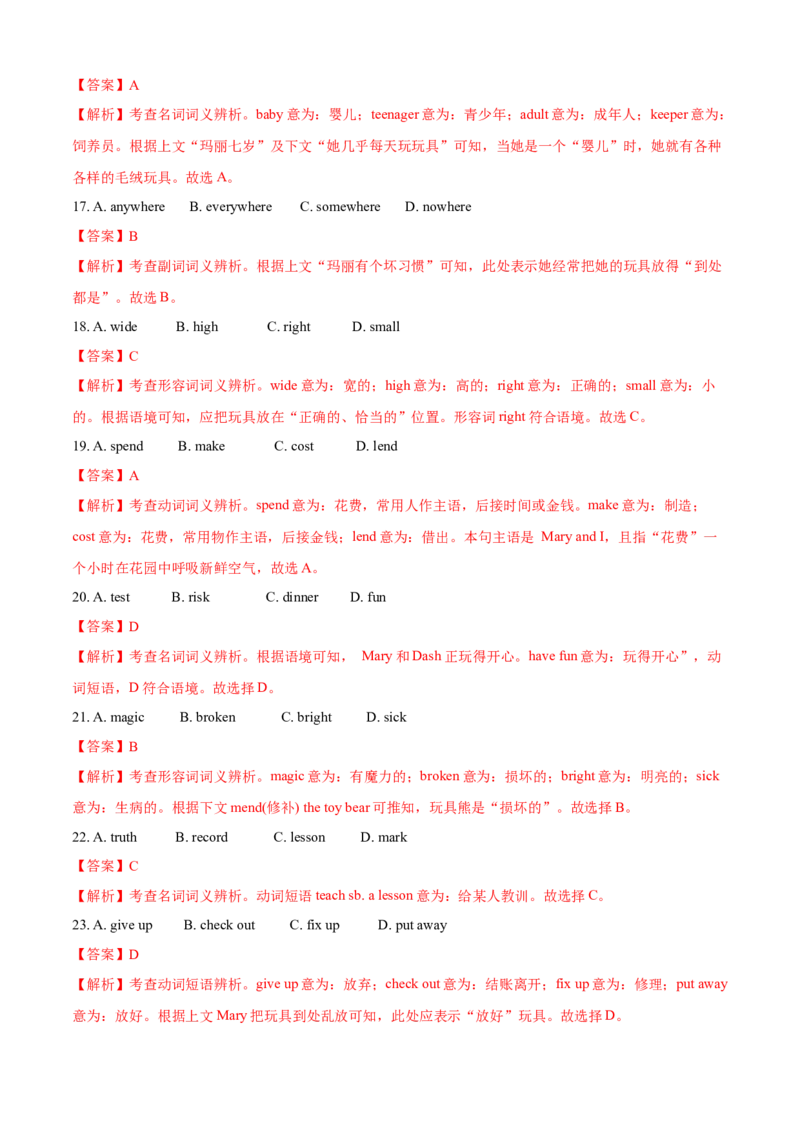 Unit10I'vehadthisbikeforthreeyears(A卷基础篇)(解析版)_人教版英语八年级下册_2026春人教版英语八年级下册资料_人教八下（旧版）_07.英语8下-试题_单元测试_单元AB卷第二套