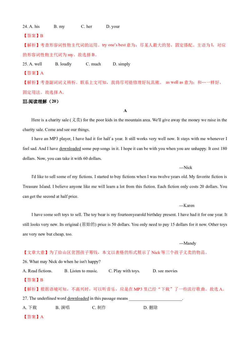 Unit10I'vehadthisbikeforthreeyears(A卷基础篇)(解析版)_人教版英语八年级下册_2026春人教版英语八年级下册资料_人教八下（旧版）_07.英语8下-试题_单元测试_单元AB卷第二套