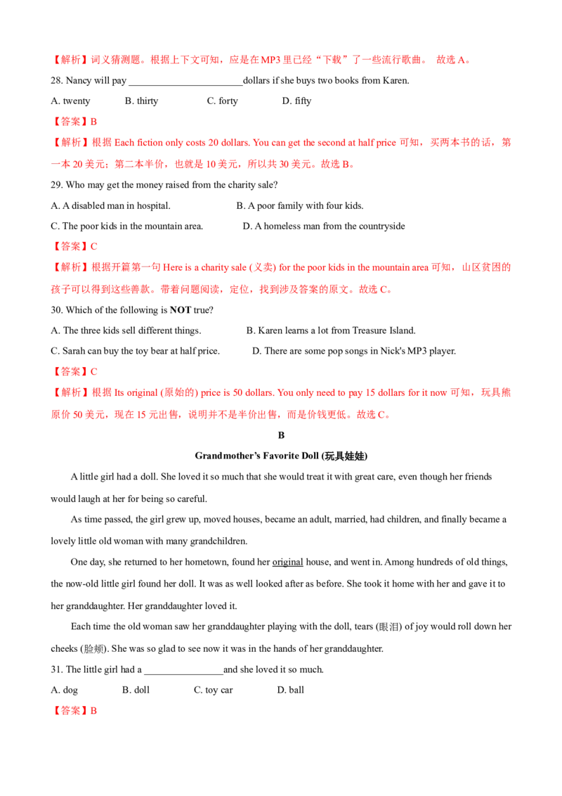 Unit10I'vehadthisbikeforthreeyears(A卷基础篇)(解析版)_人教版英语八年级下册_2026春人教版英语八年级下册资料_人教八下（旧版）_07.英语8下-试题_单元测试_单元AB卷第二套