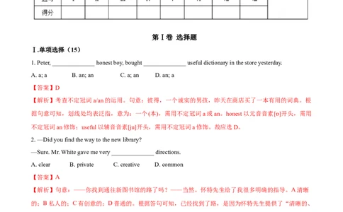 Unit10I'vehadthisbikeforthreeyears(A卷基础篇)(解析版)_人教版英语八年级下册_2026春人教版英语八年级下册资料_人教八下（旧版）_07.英语8下-试题_单元测试_单元AB卷第二套