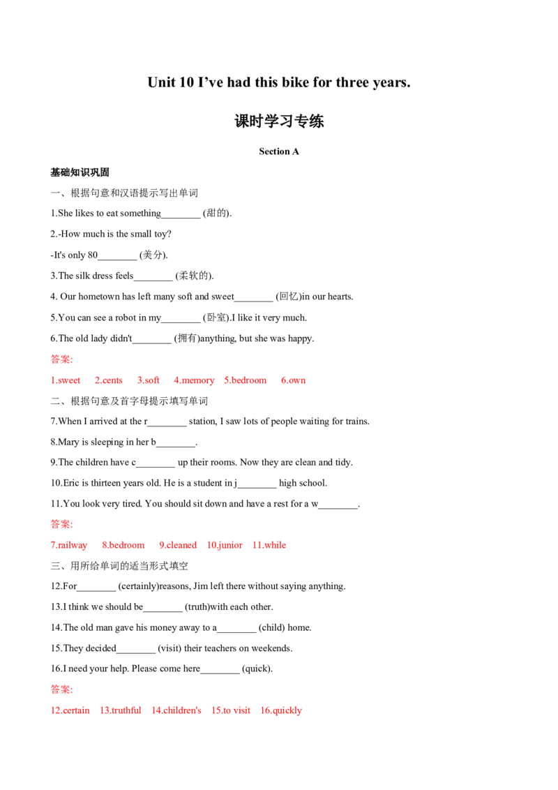 Unit10单元分层练单元综合练-8下(人教版)(解析版)_人教版英语八年级下册_2026春人教版英语八年级下册资料_人教八下（旧版）_07.英语8下-试题_单元测试_分层练习