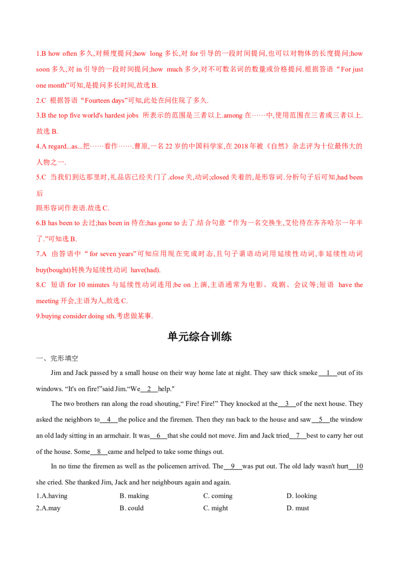 Unit10单元分层练单元综合练-8下(人教版)(解析版)_人教版英语八年级下册_2026春人教版英语八年级下册资料_人教八下（旧版）_07.英语8下-试题_单元测试_分层练习