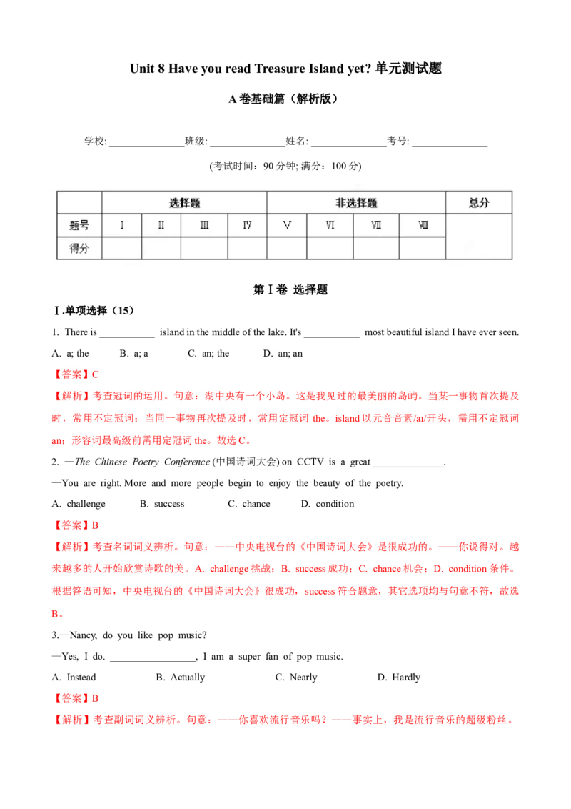 Unit8HaveyoureadTreasureIslandyet(A卷基础篇)(解析版)_人教版英语八年级下册_2026春人教版英语八年级下册资料_人教八下（旧版）_07.英语8下-试题_单元测试_单元AB卷第二套
