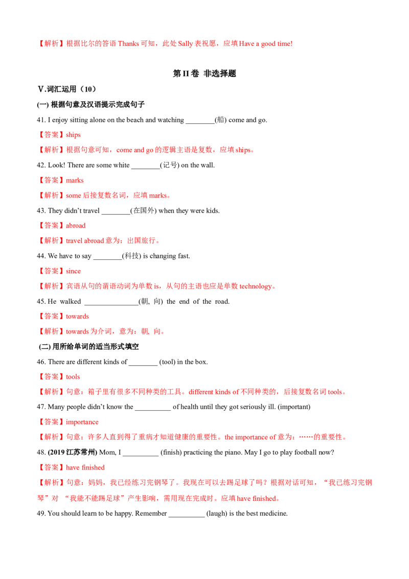 Unit8HaveyoureadTreasureIslandyet(A卷基础篇)(解析版)_人教版英语八年级下册_2026春人教版英语八年级下册资料_人教八下（旧版）_07.英语8下-试题_单元测试_单元AB卷第二套
