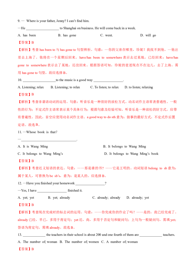 Unit8HaveyoureadTreasureIslandyet(A卷基础篇)(解析版)_人教版英语八年级下册_2026春人教版英语八年级下册资料_人教八下（旧版）_07.英语8下-试题_单元测试_单元AB卷第二套