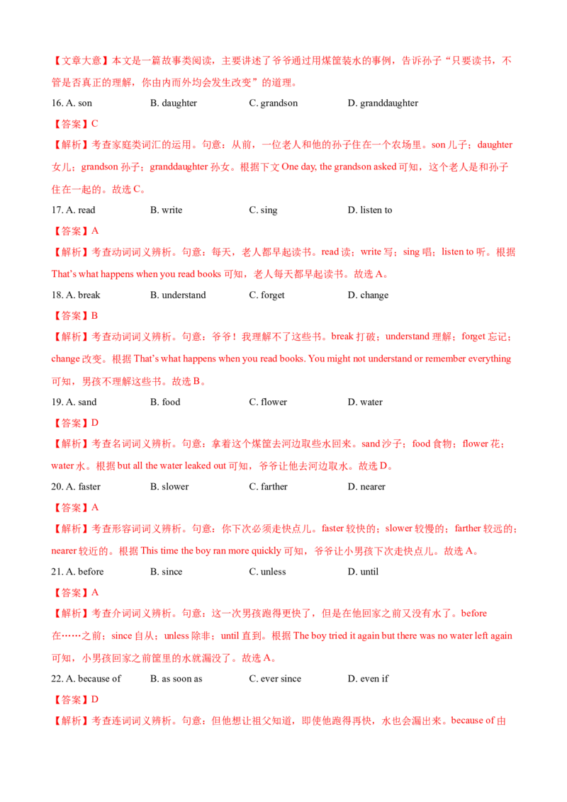 Unit8HaveyoureadTreasureIslandyet(A卷基础篇)(解析版)_人教版英语八年级下册_2026春人教版英语八年级下册资料_人教八下（旧版）_07.英语8下-试题_单元测试_单元AB卷第二套