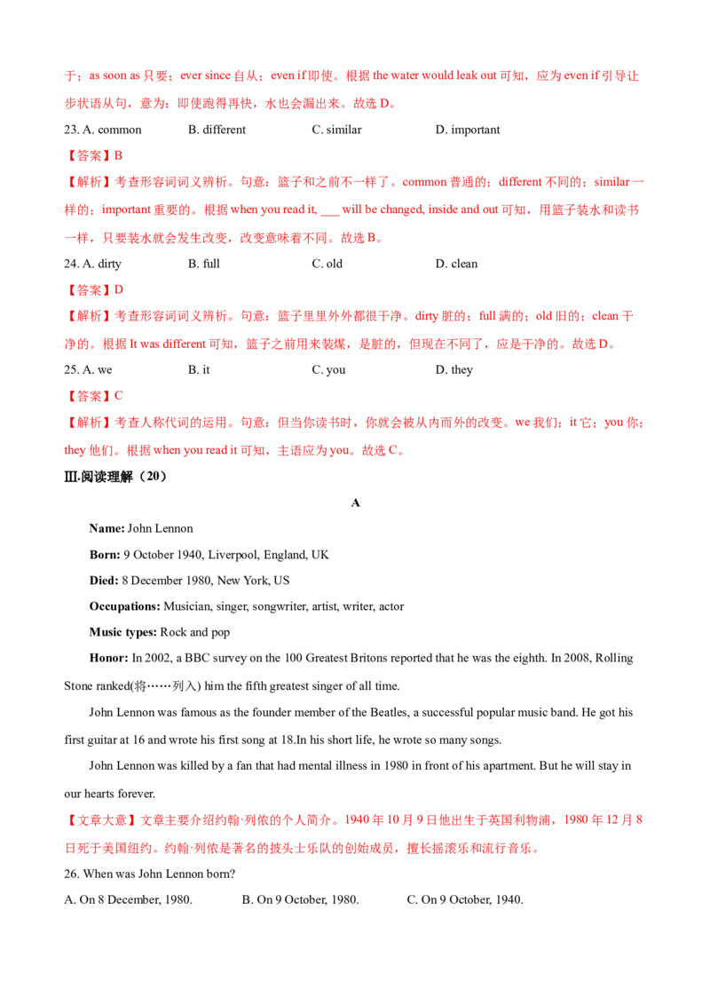 Unit8HaveyoureadTreasureIslandyet(A卷基础篇)(解析版)_人教版英语八年级下册_2026春人教版英语八年级下册资料_人教八下（旧版）_07.英语8下-试题_单元测试_单元AB卷第二套