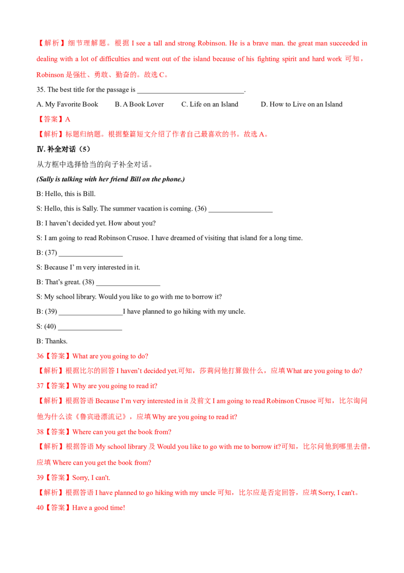 Unit8HaveyoureadTreasureIslandyet(A卷基础篇)(解析版)_人教版英语八年级下册_2026春人教版英语八年级下册资料_人教八下（旧版）_07.英语8下-试题_单元测试_单元AB卷第二套