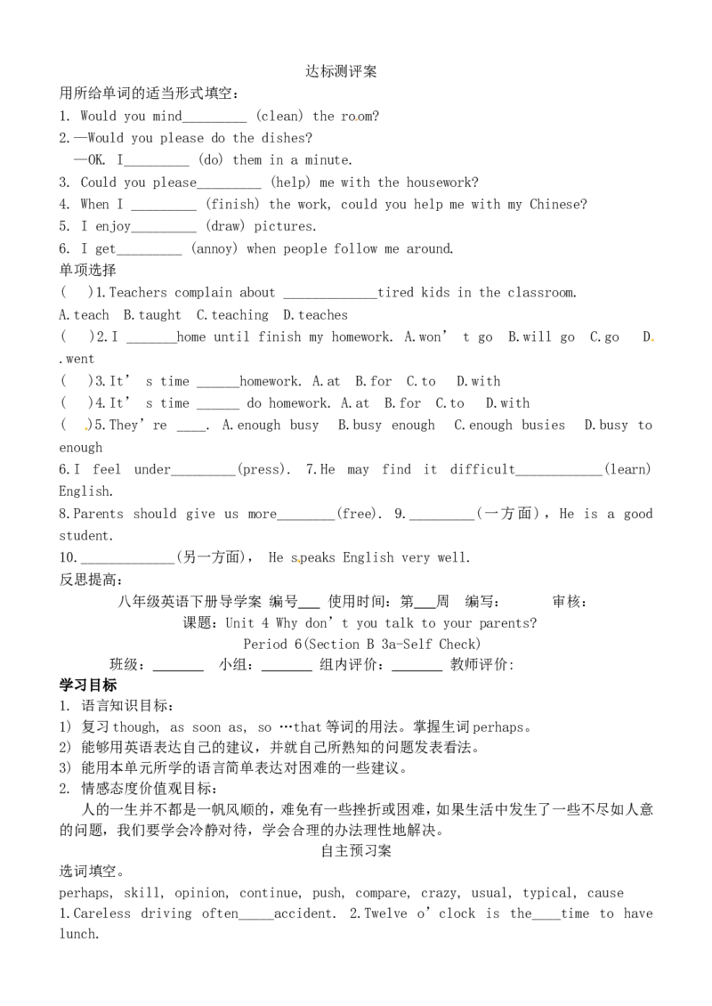 人教版八年级英语下册名校精品导学案Unit4_2_人教版英语八年级下册_2026春人教版英语八年级下册资料_人教八下（旧版）_05.英语8下-导学案