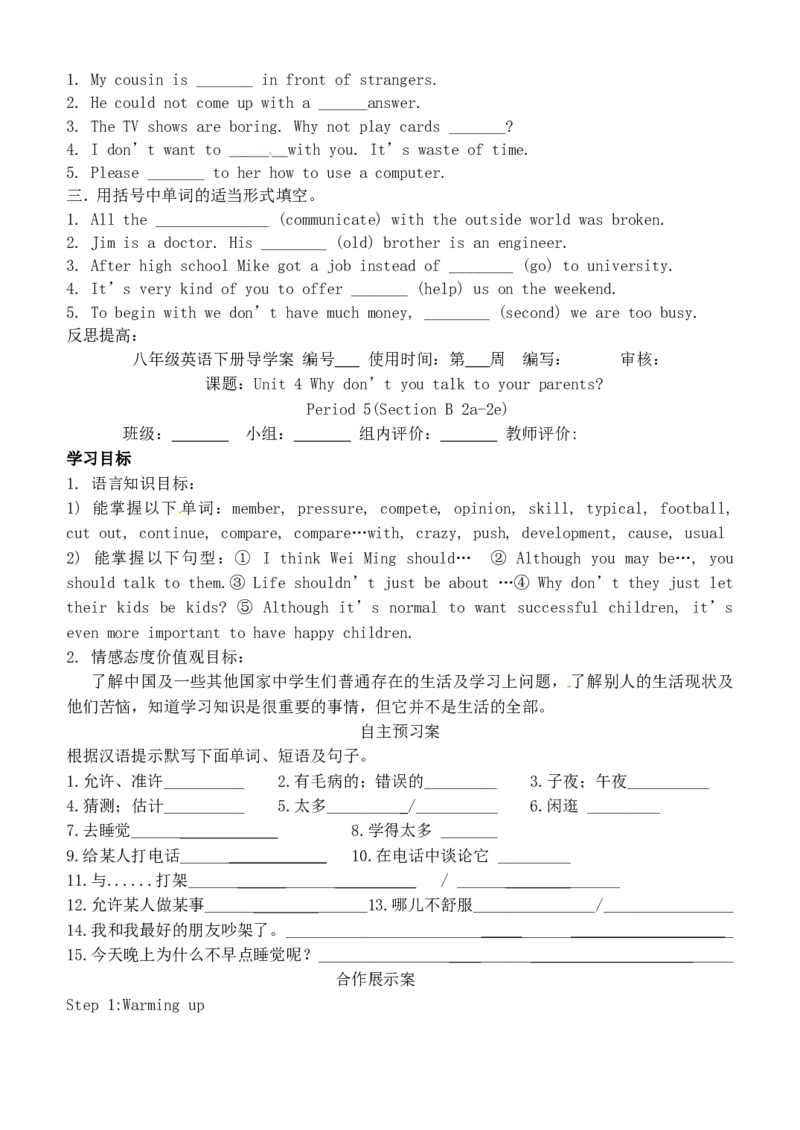 人教版八年级英语下册名校精品导学案Unit4_2_人教版英语八年级下册_2026春人教版英语八年级下册资料_人教八下（旧版）_05.英语8下-导学案