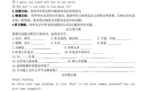 人教版八年级英语下册名校精品导学案Unit4_2_人教版英语八年级下册_2026春人教版英语八年级下册资料_人教八下（旧版）_05.英语8下-导学案