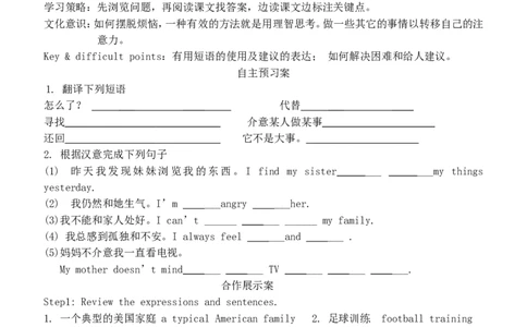 人教版八年级英语下册名校精品导学案Unit4_2_人教版英语八年级下册_2026春人教版英语八年级下册资料_人教八下（旧版）_05.英语8下-导学案
