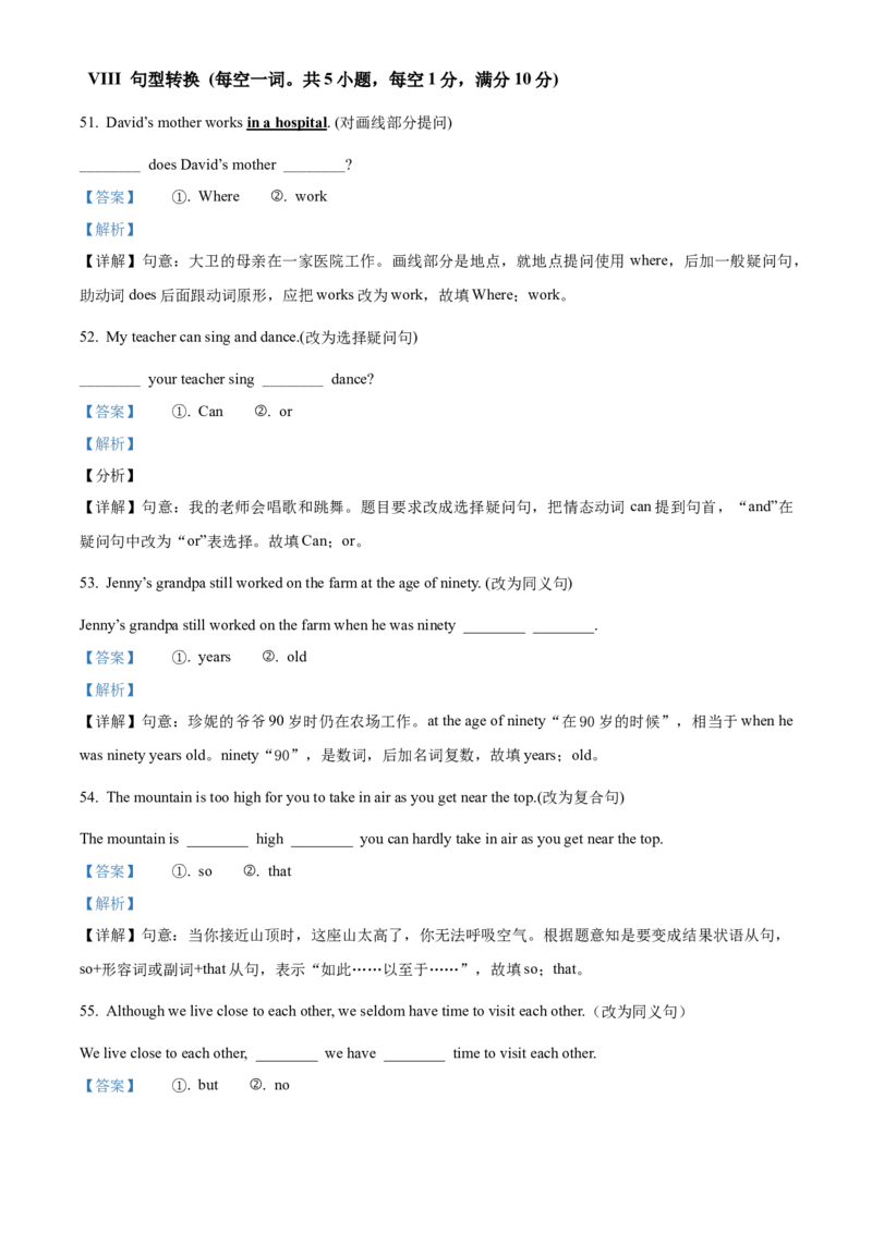 2021年贵州省黔西南州中考英语试题（解析）_贵州中考_3.贵州中考英语（2008-2025）_黔西南英语16-24