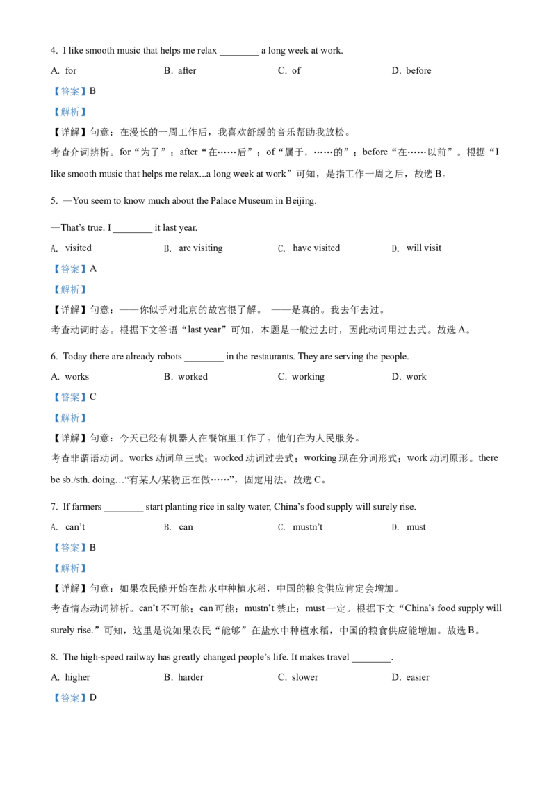 2021年贵州省黔西南州中考英语试题（解析）_贵州中考_3.贵州中考英语（2008-2025）_黔西南英语16-24