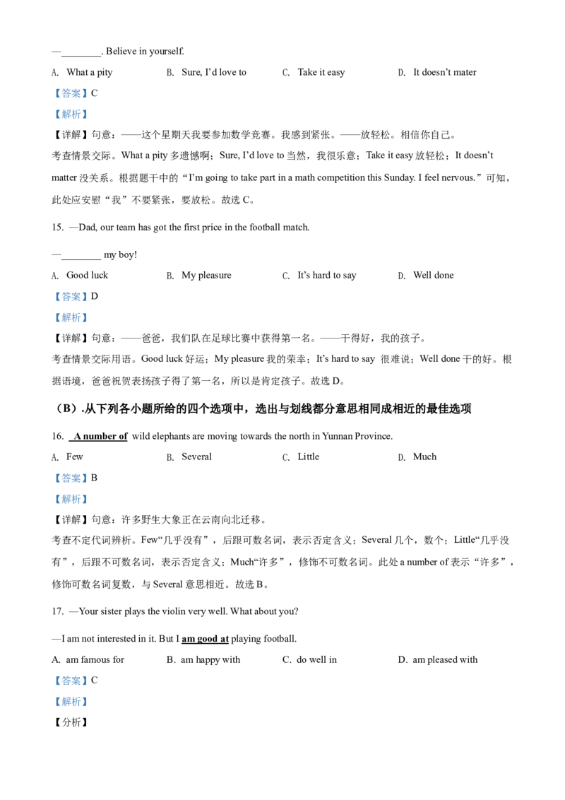 2021年贵州省黔西南州中考英语试题（解析）_贵州中考_3.贵州中考英语（2008-2025）_黔西南英语16-24