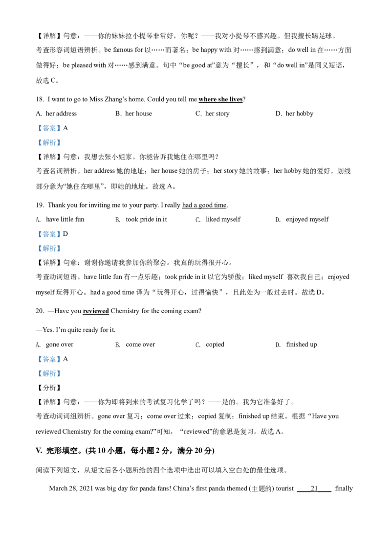 2021年贵州省黔西南州中考英语试题（解析）_贵州中考_3.贵州中考英语（2008-2025）_黔西南英语16-24