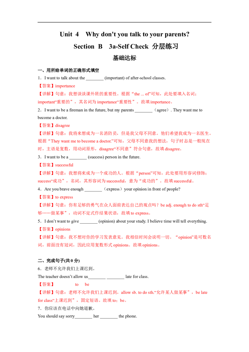 Unit4第6课时SectionB(3a-SelfCheck)(分层作业)（解析版）_人教版英语八年级下册_2026春人教版英语八年级下册资料_人教八下（旧版）_07.英语8下-试题_课时练习_分层作业