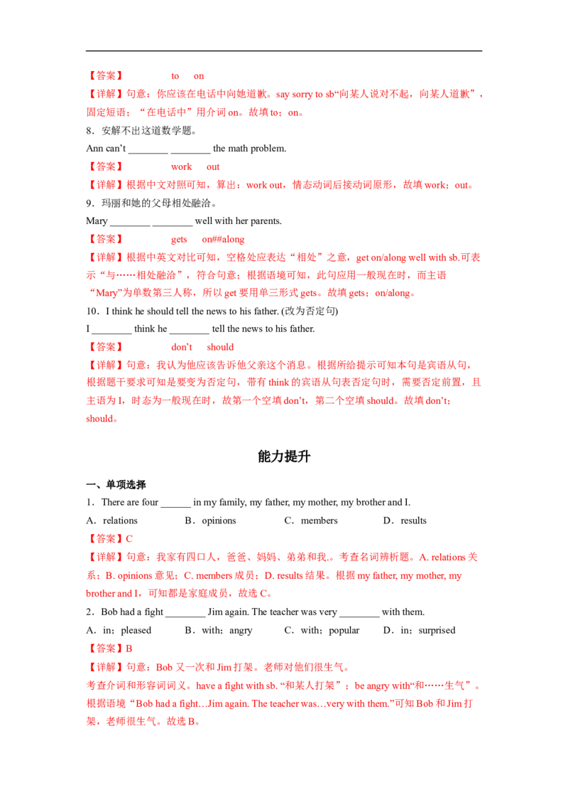 Unit4第6课时SectionB(3a-SelfCheck)(分层作业)（解析版）_人教版英语八年级下册_2026春人教版英语八年级下册资料_人教八下（旧版）_07.英语8下-试题_课时练习_分层作业