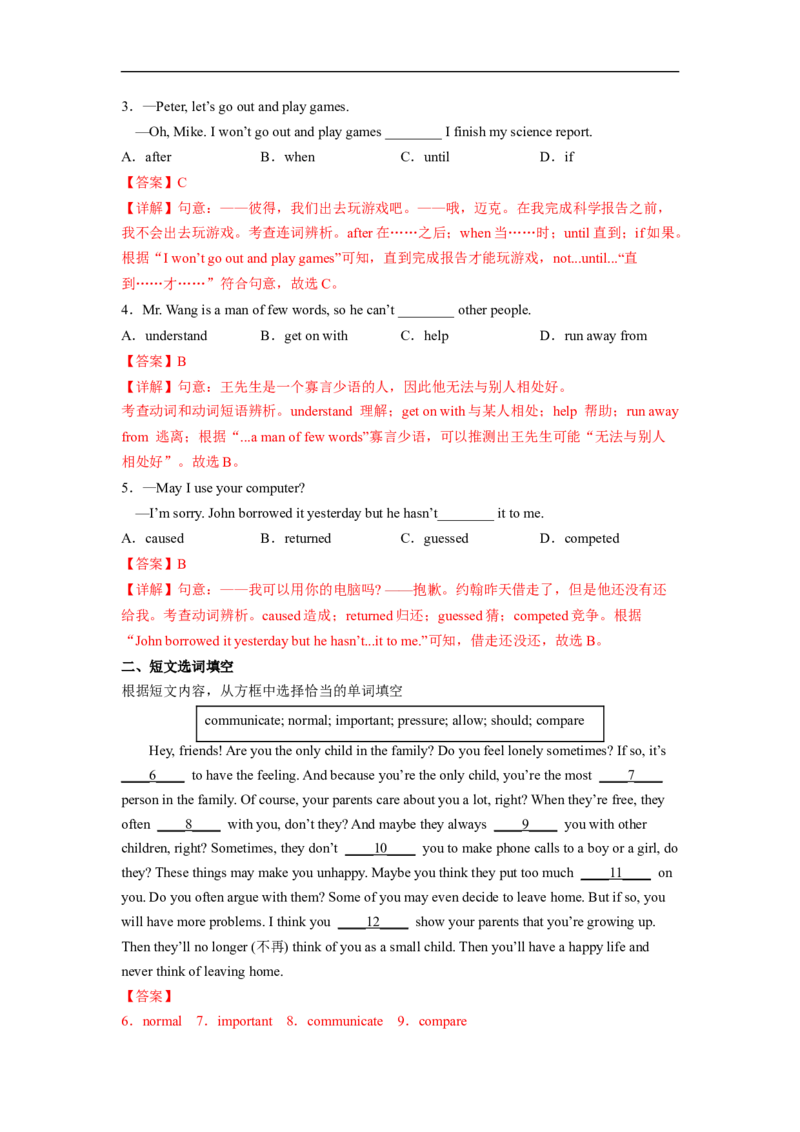 Unit4第6课时SectionB(3a-SelfCheck)(分层作业)（解析版）_人教版英语八年级下册_2026春人教版英语八年级下册资料_人教八下（旧版）_07.英语8下-试题_课时练习_分层作业