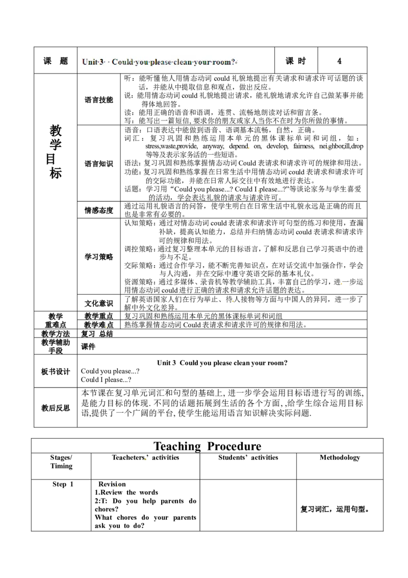 八年级英语下册集体备课教案：Unit3P4_人教版英语八年级下册_2026春人教版英语八年级下册资料_人教八下（旧版）_04.英语8下-教案合集_8下英语集体备课教案