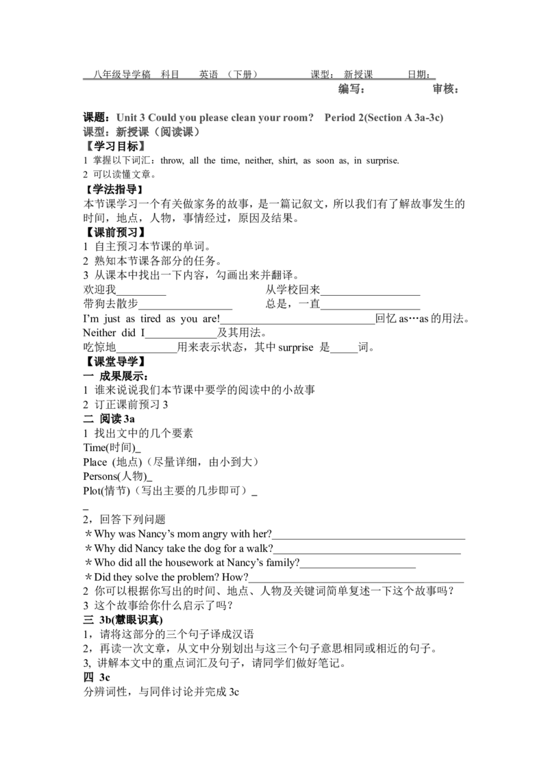 2_人教版英语八年级下册_2026春人教版英语八年级下册资料_人教八下（旧版）_05.英语8下-导学案_人教版八年级英语下册名校精品导学案：Unit3Couldyoupleasecleanyourroom（3套14份）