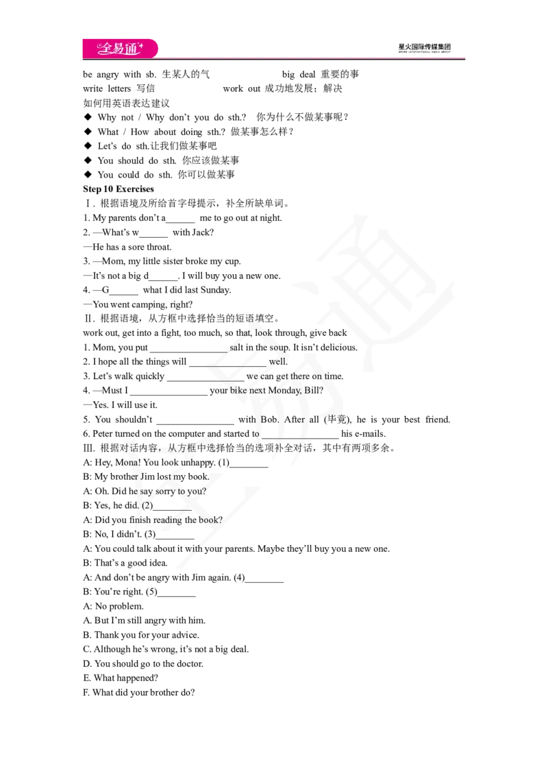 人教版八年级下Unit4SectionA1a~2d教案_人教版英语八年级下册_2026春人教版英语八年级下册资料_人教八下（旧版）_06.英语8下教学资料PPT_人教版英语八年级下册教学资料（全易通）_Unit4