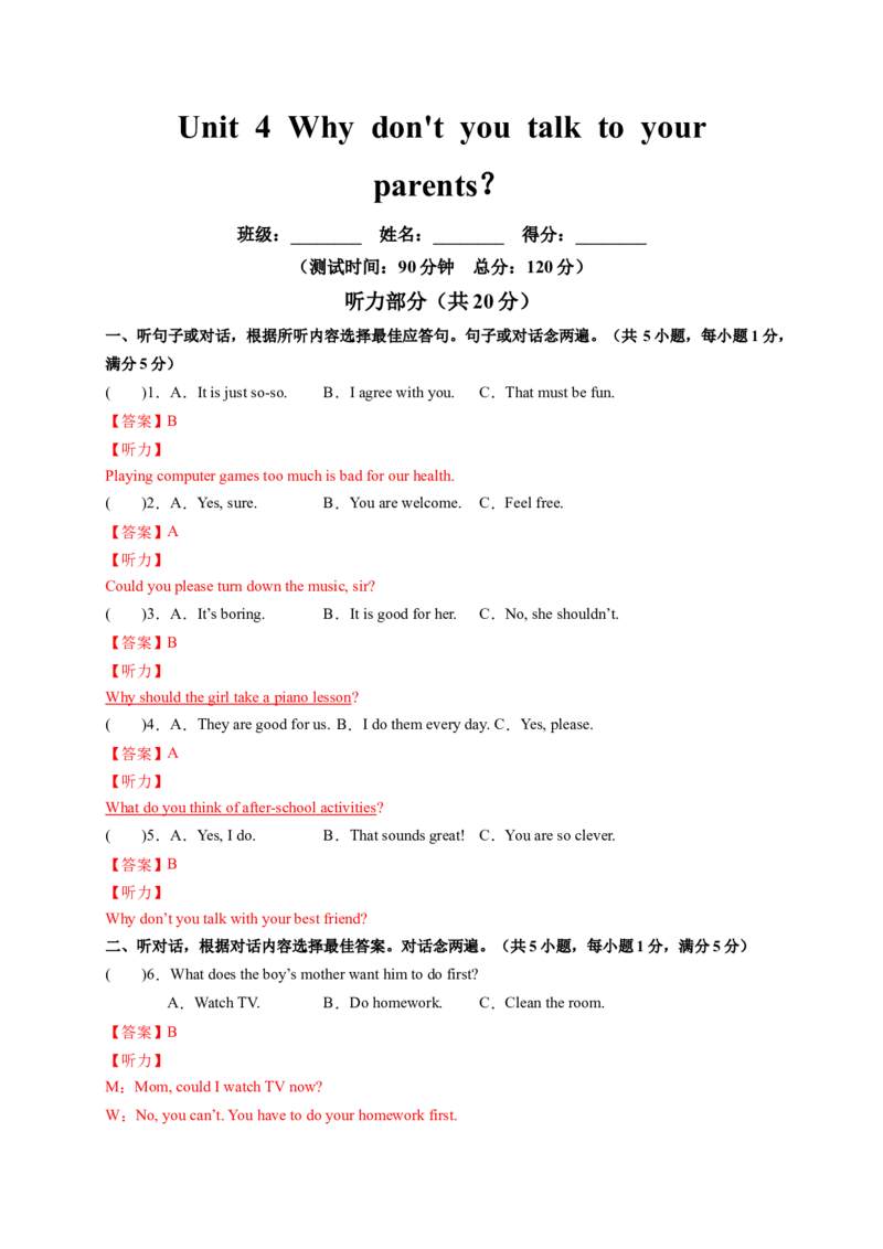 Unit4Whydon'tyoutalktoyourparents？（解析版）_new_人教版英语八年级下册_2026春人教版英语八年级下册资料_人教八下（旧版）_07.英语8下-试题_单元测试_单元测试第一套（含听力）