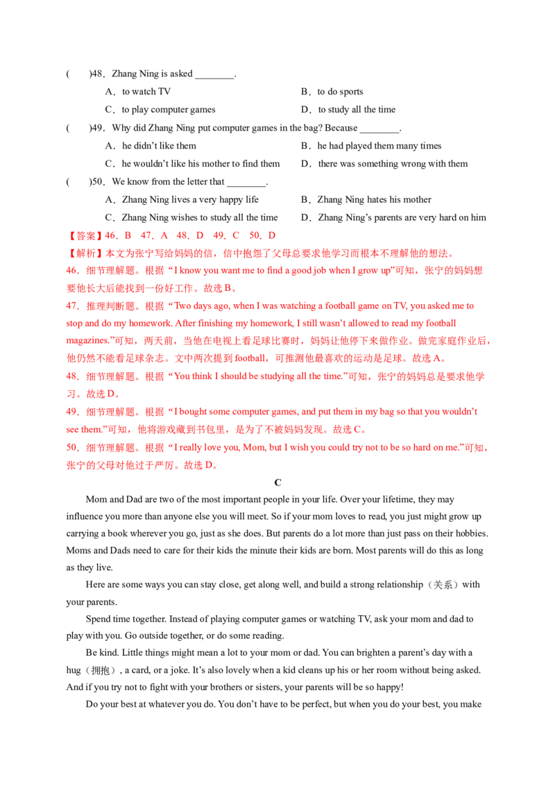 Unit4Whydon'tyoutalktoyourparents？（解析版）_new_人教版英语八年级下册_2026春人教版英语八年级下册资料_人教八下（旧版）_07.英语8下-试题_单元测试_单元测试第一套（含听力）