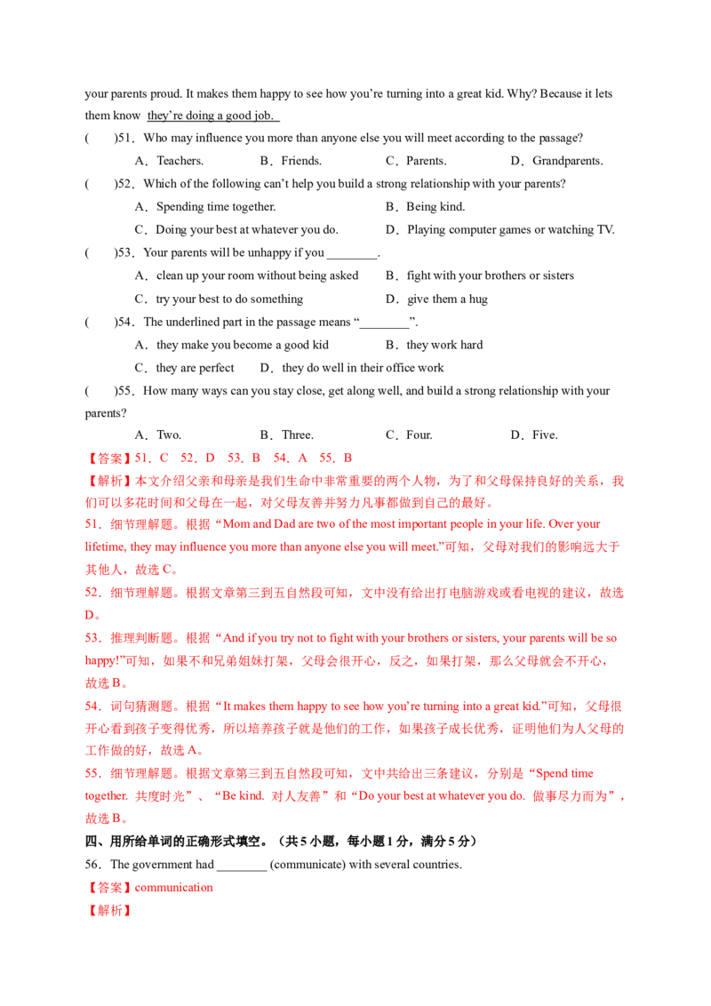 Unit4Whydon'tyoutalktoyourparents？（解析版）_new_人教版英语八年级下册_2026春人教版英语八年级下册资料_人教八下（旧版）_07.英语8下-试题_单元测试_单元测试第一套（含听力）