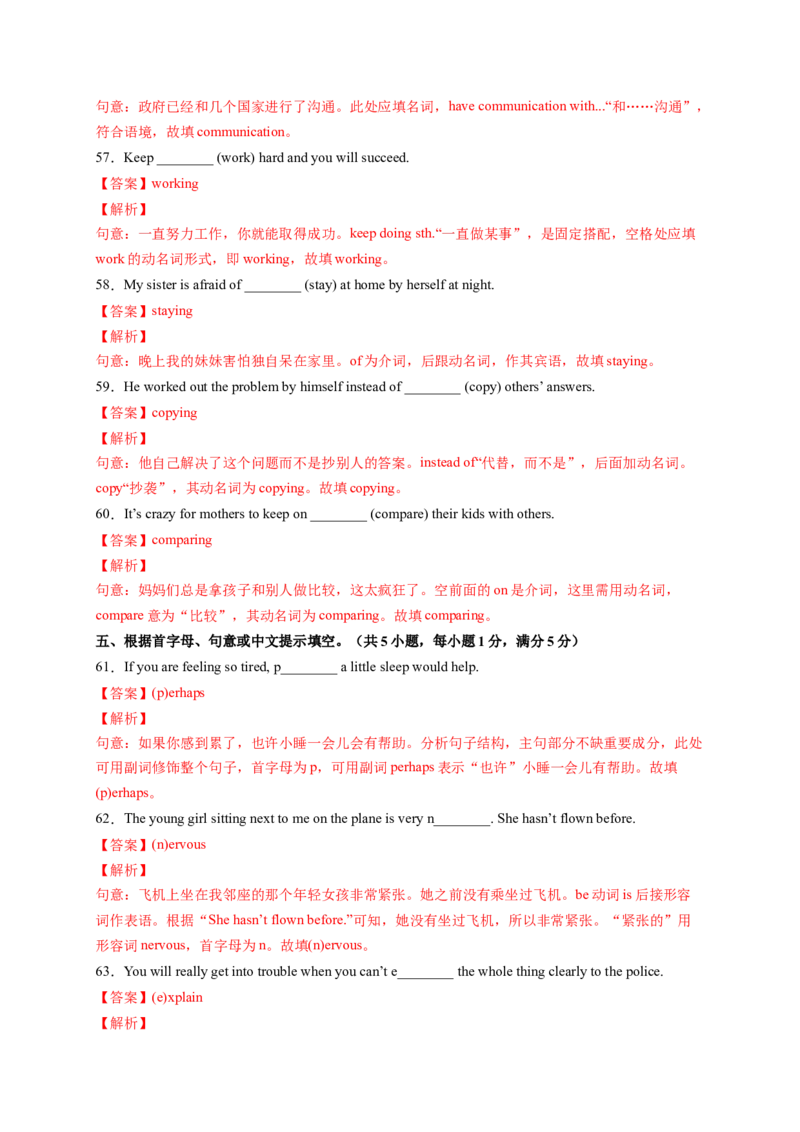 Unit4Whydon'tyoutalktoyourparents？（解析版）_new_人教版英语八年级下册_2026春人教版英语八年级下册资料_人教八下（旧版）_07.英语8下-试题_单元测试_单元测试第一套（含听力）