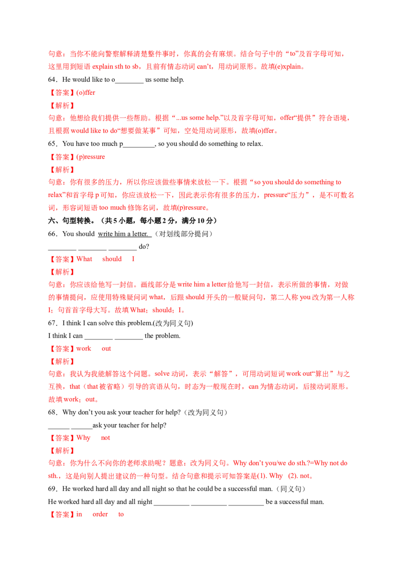 Unit4Whydon'tyoutalktoyourparents？（解析版）_new_人教版英语八年级下册_2026春人教版英语八年级下册资料_人教八下（旧版）_07.英语8下-试题_单元测试_单元测试第一套（含听力）
