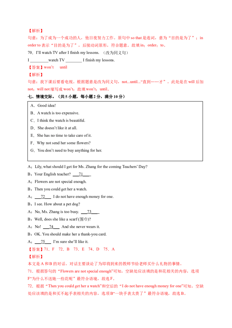 Unit4Whydon'tyoutalktoyourparents？（解析版）_new_人教版英语八年级下册_2026春人教版英语八年级下册资料_人教八下（旧版）_07.英语8下-试题_单元测试_单元测试第一套（含听力）