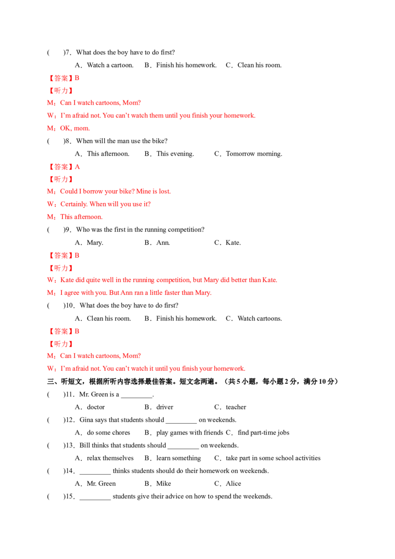 Unit4Whydon'tyoutalktoyourparents？（解析版）_new_人教版英语八年级下册_2026春人教版英语八年级下册资料_人教八下（旧版）_07.英语8下-试题_单元测试_单元测试第一套（含听力）