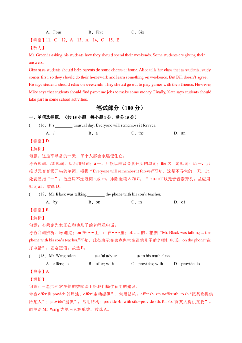 Unit4Whydon'tyoutalktoyourparents？（解析版）_new_人教版英语八年级下册_2026春人教版英语八年级下册资料_人教八下（旧版）_07.英语8下-试题_单元测试_单元测试第一套（含听力）