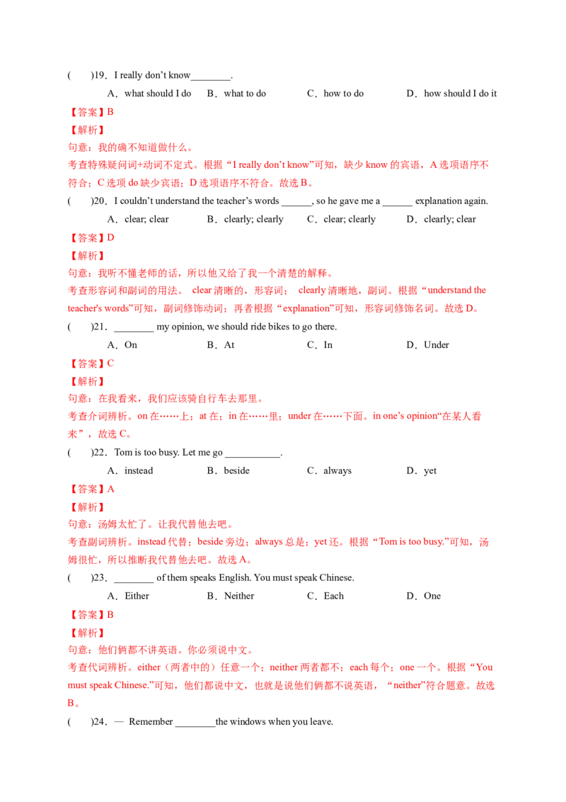 Unit4Whydon'tyoutalktoyourparents？（解析版）_new_人教版英语八年级下册_2026春人教版英语八年级下册资料_人教八下（旧版）_07.英语8下-试题_单元测试_单元测试第一套（含听力）
