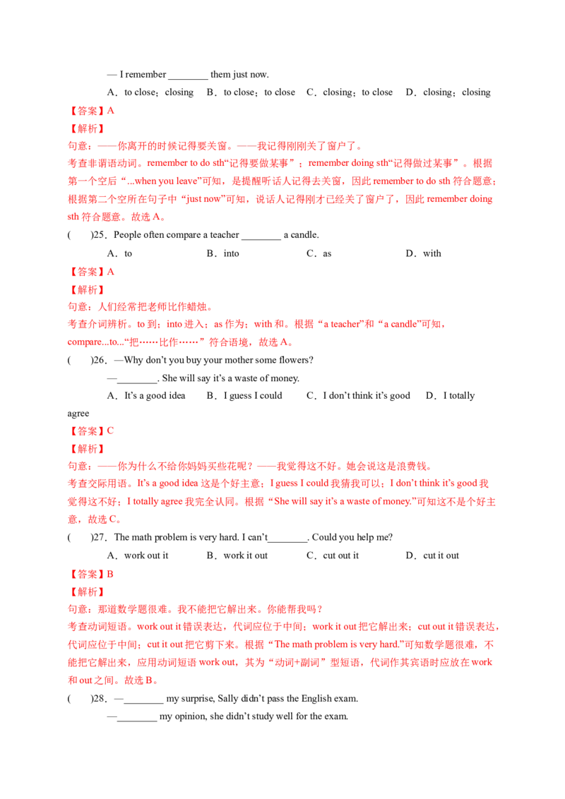 Unit4Whydon'tyoutalktoyourparents？（解析版）_new_人教版英语八年级下册_2026春人教版英语八年级下册资料_人教八下（旧版）_07.英语8下-试题_单元测试_单元测试第一套（含听力）