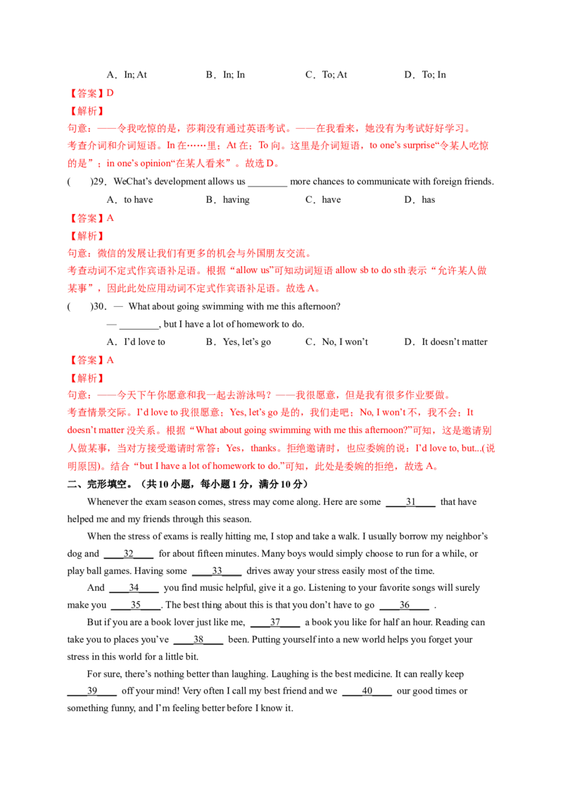 Unit4Whydon'tyoutalktoyourparents？（解析版）_new_人教版英语八年级下册_2026春人教版英语八年级下册资料_人教八下（旧版）_07.英语8下-试题_单元测试_单元测试第一套（含听力）