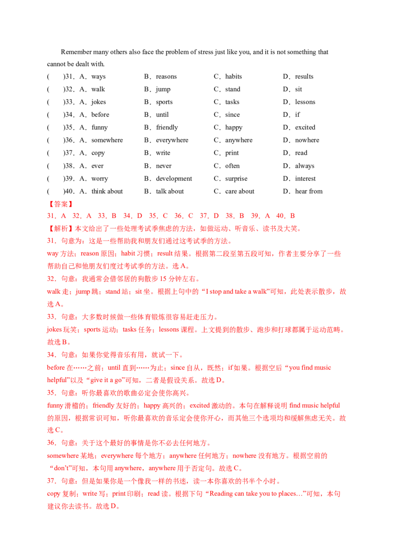 Unit4Whydon'tyoutalktoyourparents？（解析版）_new_人教版英语八年级下册_2026春人教版英语八年级下册资料_人教八下（旧版）_07.英语8下-试题_单元测试_单元测试第一套（含听力）