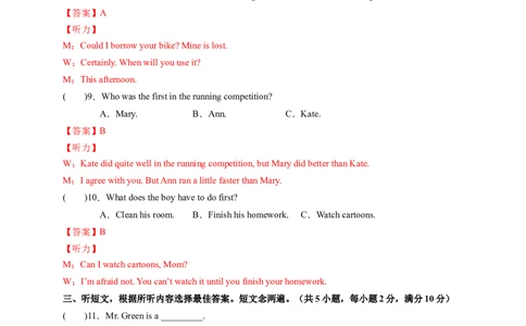 Unit4Whydon'tyoutalktoyourparents？（解析版）_new_人教版英语八年级下册_2026春人教版英语八年级下册资料_人教八下（旧版）_07.英语8下-试题_单元测试_单元测试第一套（含听力）