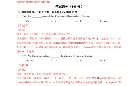 Unit4Whydon'tyoutalktoyourparents？（解析版）_new_人教版英语八年级下册_2026春人教版英语八年级下册资料_人教八下（旧版）_07.英语8下-试题_单元测试_单元测试第一套（含听力）