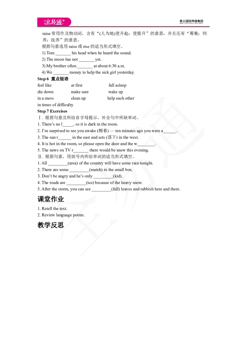 人教版八年级下Unit5SectionA3a~3c教案_人教版英语八年级下册_2026春人教版英语八年级下册资料_人教八下（旧版）_06.英语8下教学资料PPT_人教版英语八年级下册教学资料（全易通）_Unit5