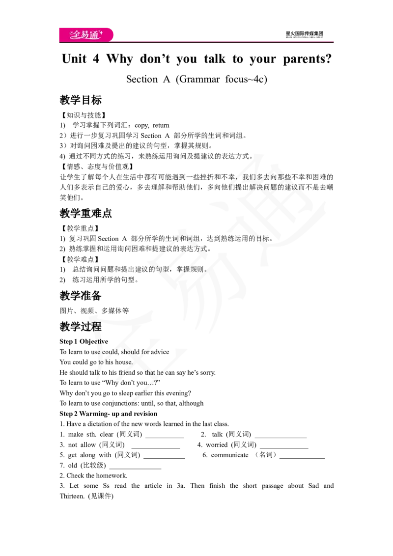 人教版八年级下Unit4SectionAGrammarfocus~4c教案_人教版英语八年级下册_2026春人教版英语八年级下册资料_人教八下（旧版）_06.英语8下教学资料PPT_人教版英语八年级下册教学资料（全易通）