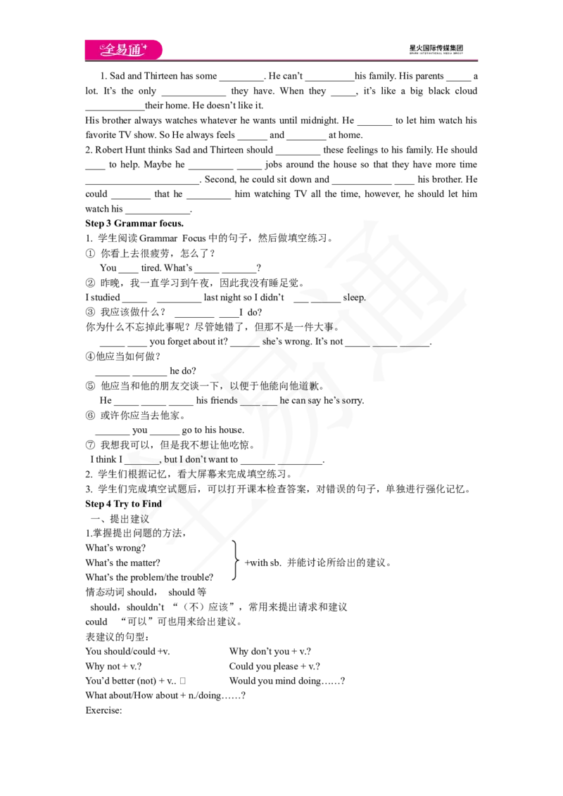 人教版八年级下Unit4SectionAGrammarfocus~4c教案_人教版英语八年级下册_2026春人教版英语八年级下册资料_人教八下（旧版）_06.英语8下教学资料PPT_人教版英语八年级下册教学资料（全易通）