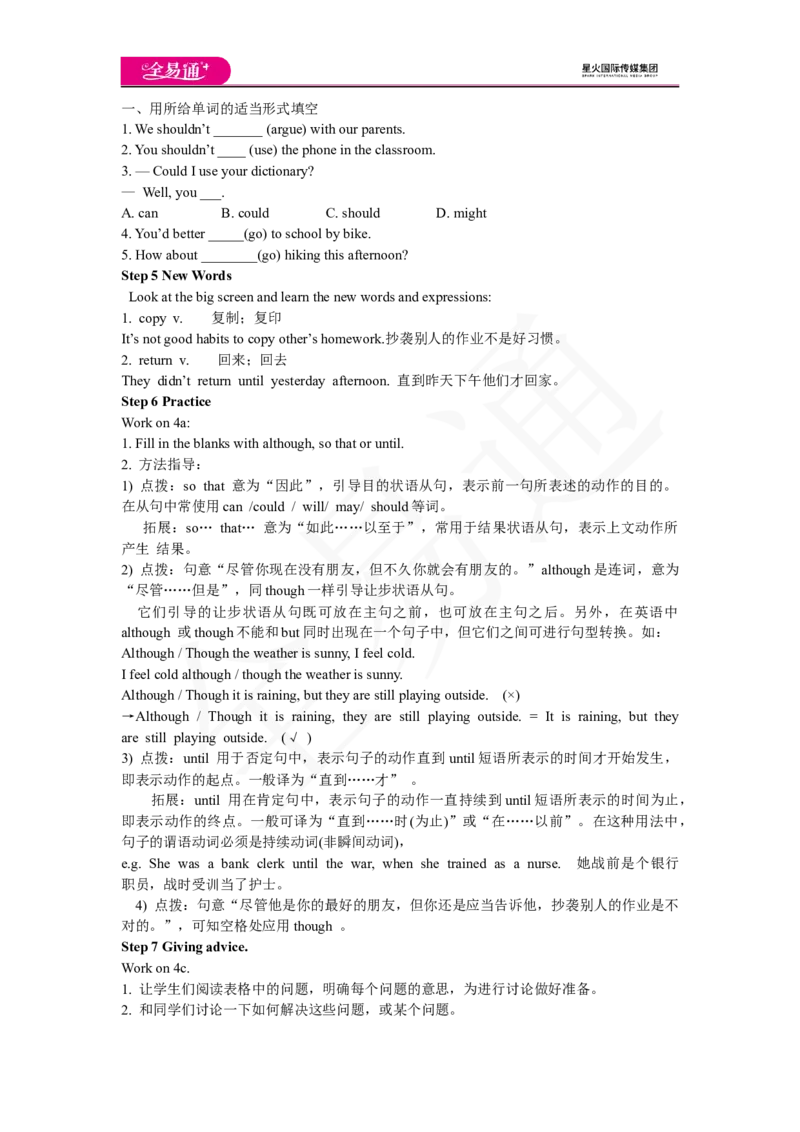 人教版八年级下Unit4SectionAGrammarfocus~4c教案_人教版英语八年级下册_2026春人教版英语八年级下册资料_人教八下（旧版）_06.英语8下教学资料PPT_人教版英语八年级下册教学资料（全易通）