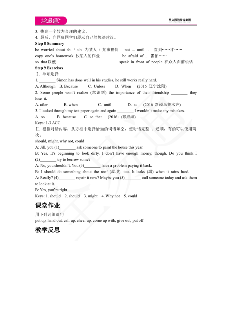 人教版八年级下Unit4SectionAGrammarfocus~4c教案_人教版英语八年级下册_2026春人教版英语八年级下册资料_人教八下（旧版）_06.英语8下教学资料PPT_人教版英语八年级下册教学资料（全易通）