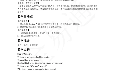 人教版八年级下Unit4SectionAGrammarfocus~4c教案_人教版英语八年级下册_2026春人教版英语八年级下册资料_人教八下（旧版）_06.英语8下教学资料PPT_人教版英语八年级下册教学资料（全易通）